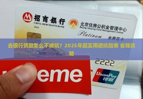 去银行怎么申请贷款