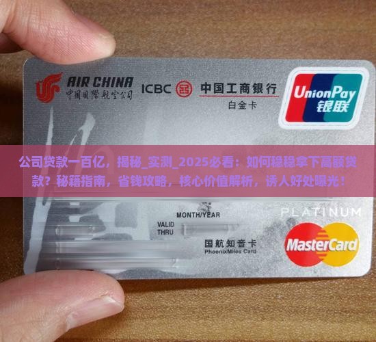公司贷款一百亿