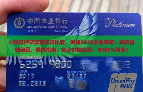 小微抵押贷款和房贷比较
