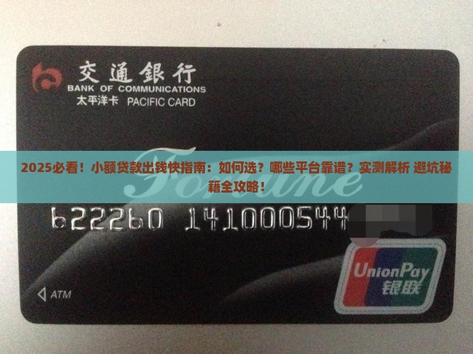 哪些小额贷款出钱快点呢