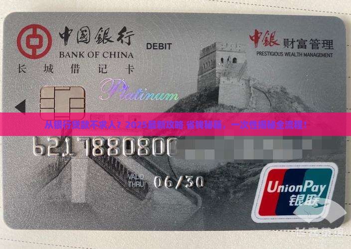 从银行里贷款怎么贷