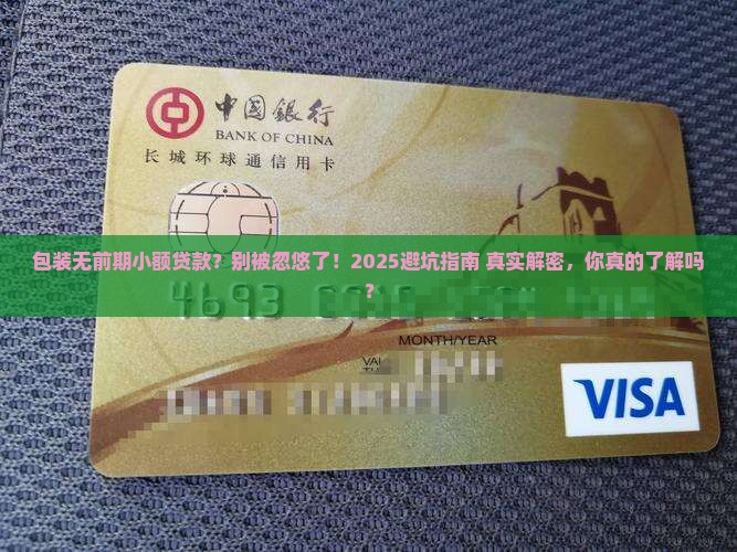 包装无前期小额贷款