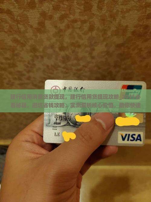 建行信用消费贷款提现