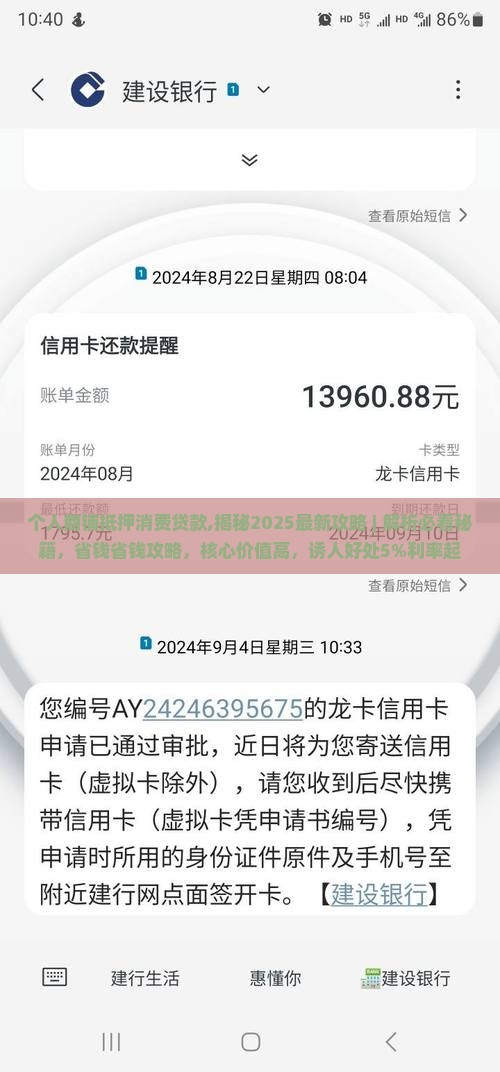 个人商铺抵押消费贷款
