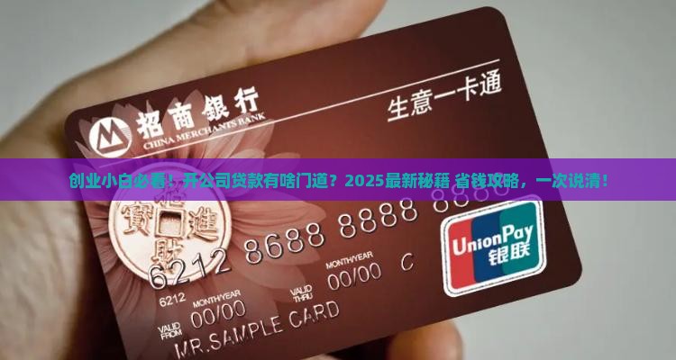 开公司可以贷款嘛