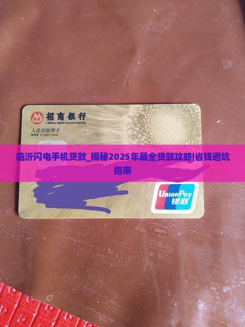 临沂闪电手机贷款