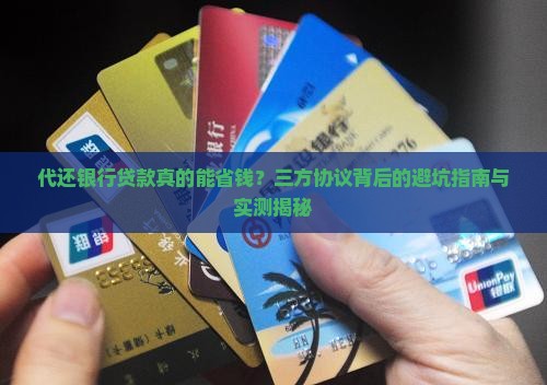 代还银行贷款三方协议