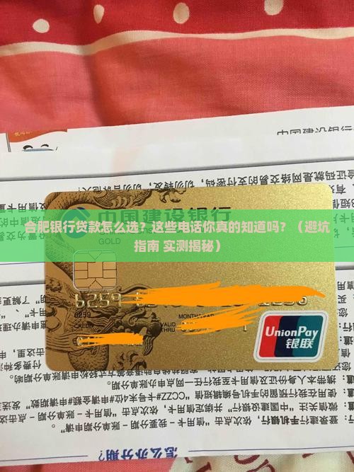 合肥银行咨询贷款电话
