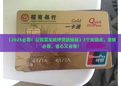 公司购买汽车抵押贷款