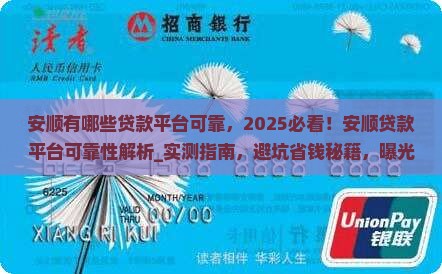 安顺有哪些贷款平台可靠