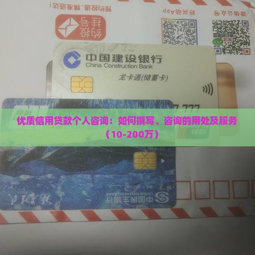 优质信用贷款个人咨询