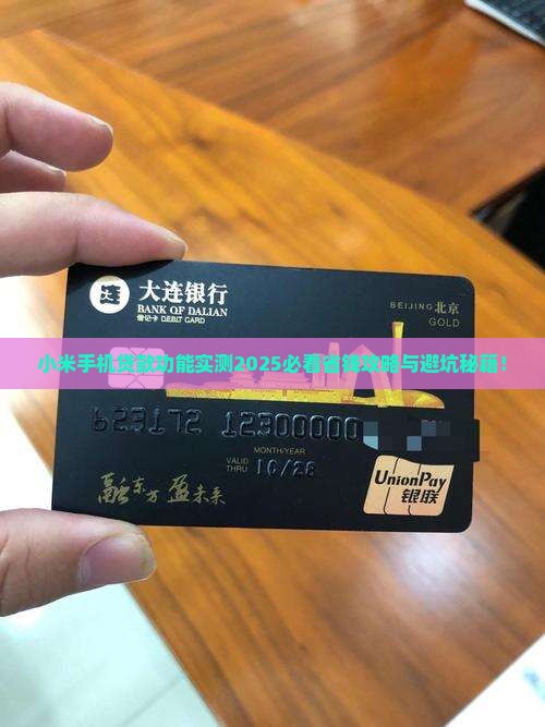 小米手机贷款功能