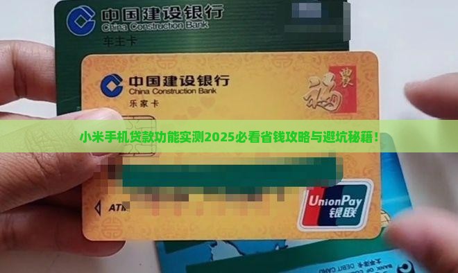 小米手机贷款功能