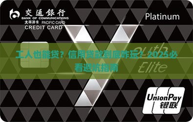 工人信用贷款是什么业务类型