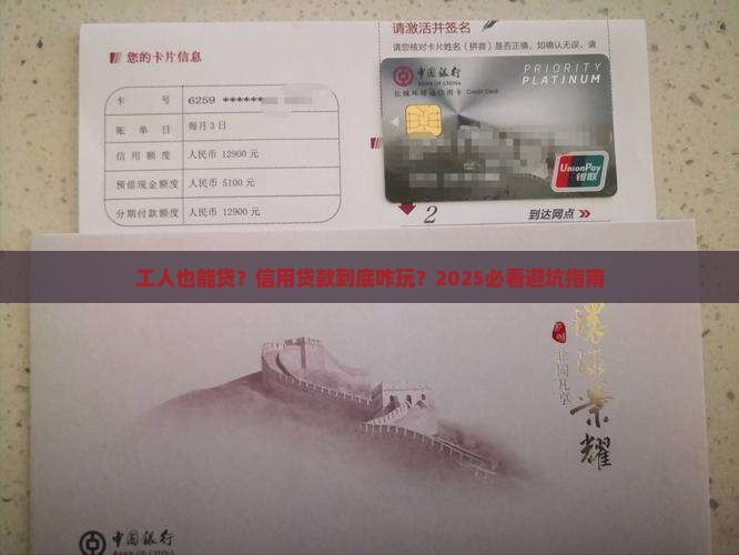 工人信用贷款是什么业务类型