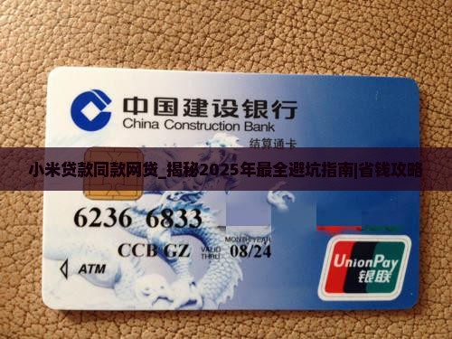 小米贷款同款网贷
