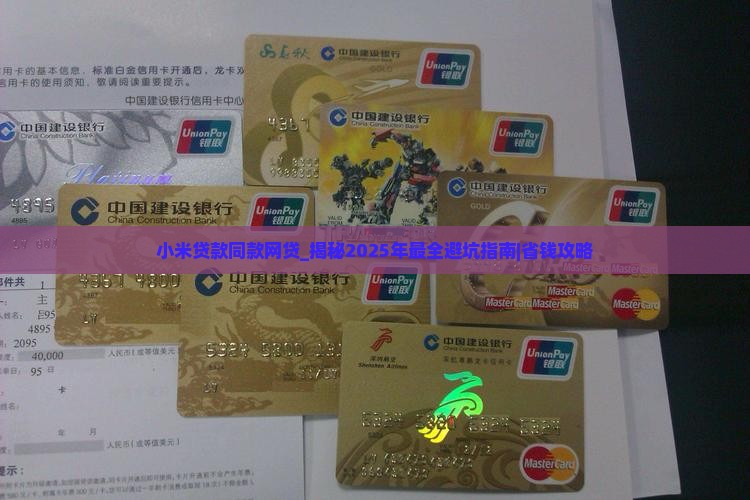 小米贷款同款网贷