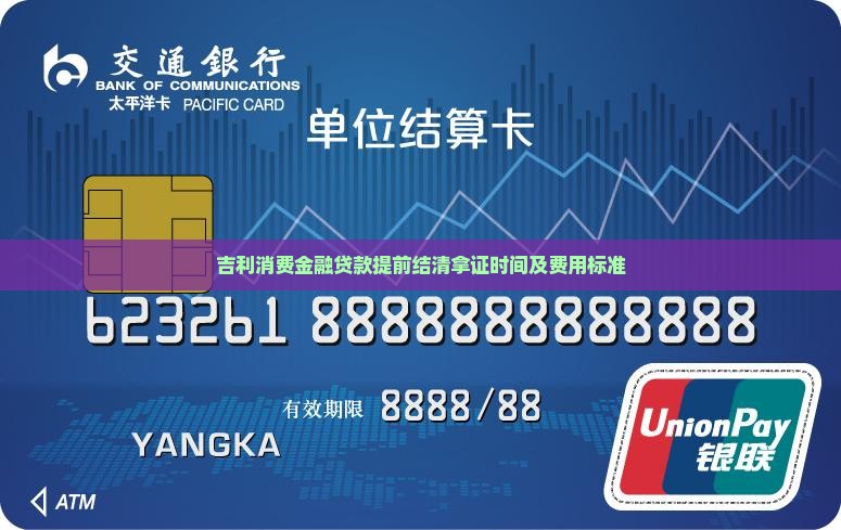 吉利消费金融贷款