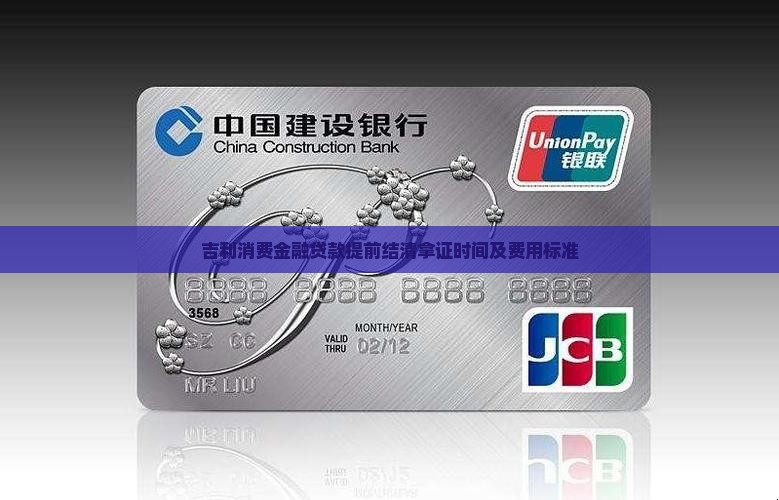 吉利消费金融贷款