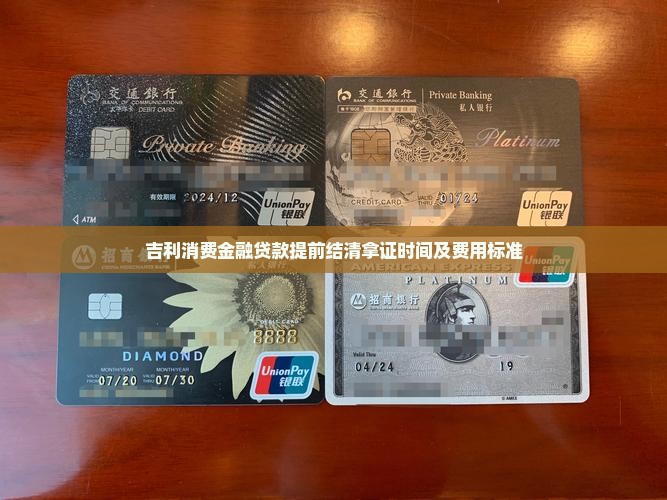吉利消费金融贷款