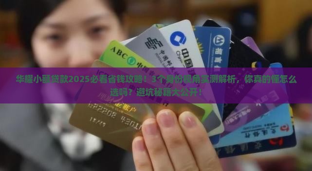华耀小额贷款