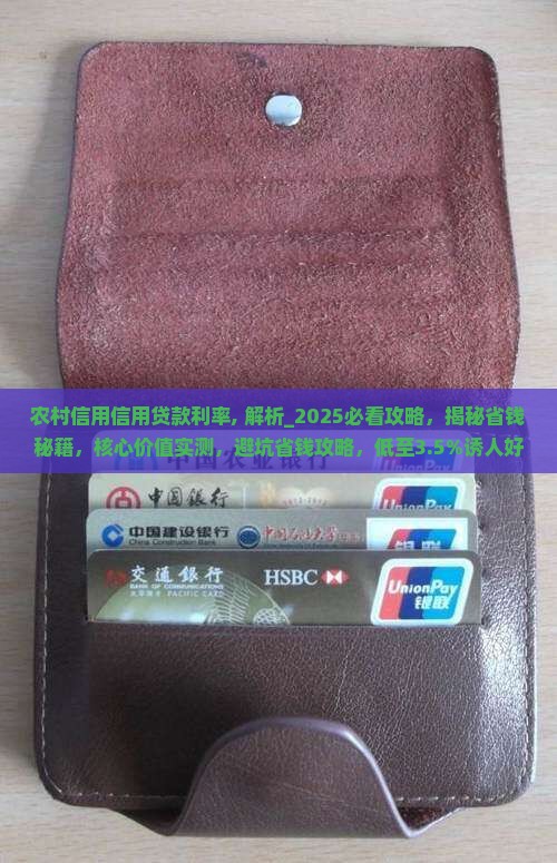 农村信用信用贷款利率