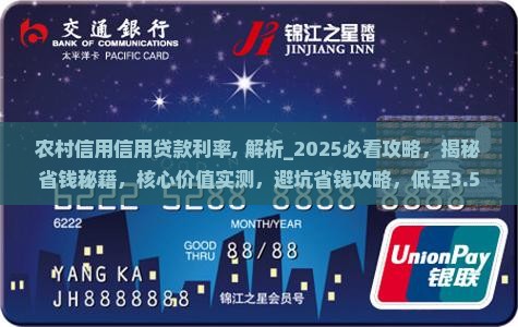 农村信用信用贷款利率