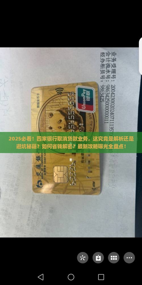 四家银行取消贷款业务