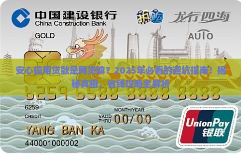 安心信用贷款是网贷嘛