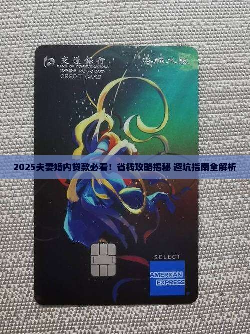 夫妻婚内向银行贷款