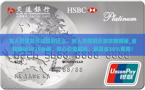 宜人贷贷款可以提前还么