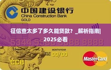 征信查太多了多久能贷款