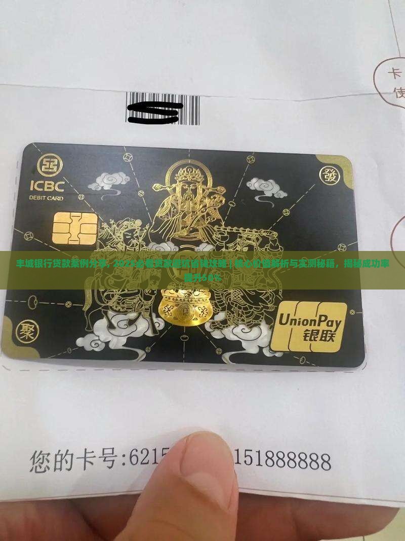 丰城银行贷款案例分享