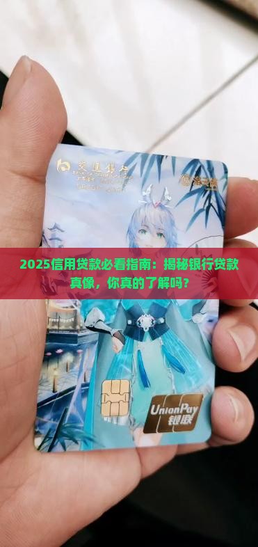 从银行贷信用贷款好贷吗