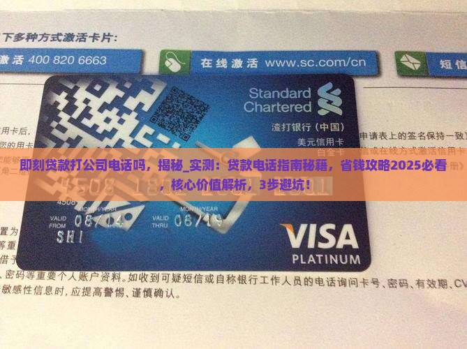 即刻贷款打公司电话吗