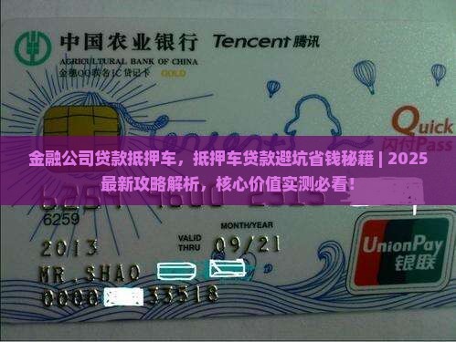 金融公司贷款抵押车