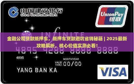 金融公司贷款抵押车