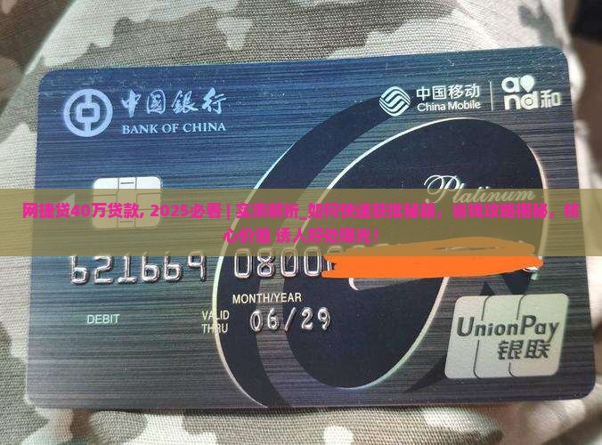 网捷贷40万贷款