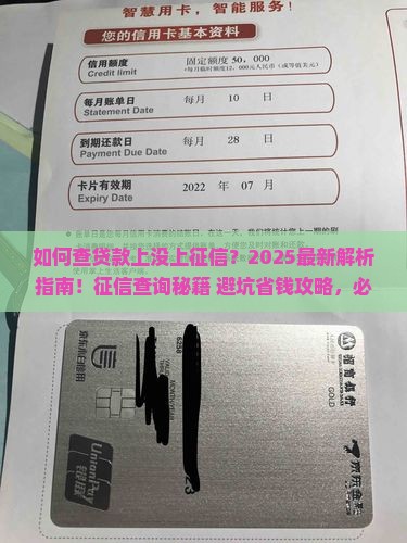 如何查贷款上没上征信
