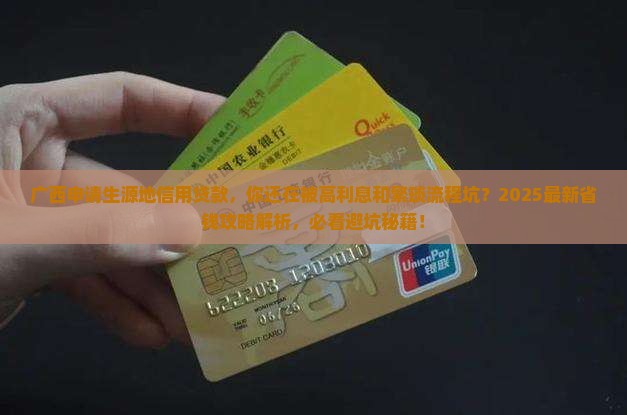 广西申请生源地信用贷款