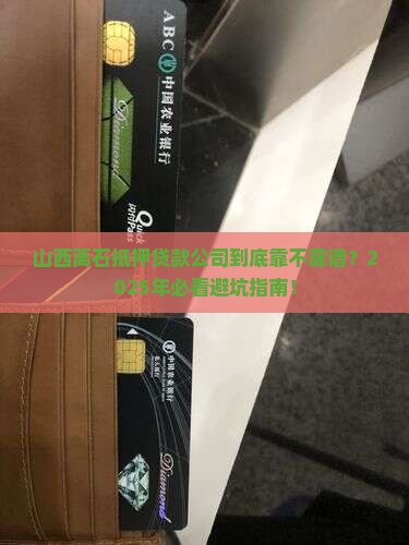 山西离石抵押贷款公司