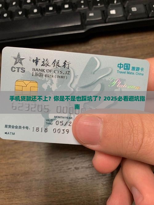 为什么手机贷款还不了