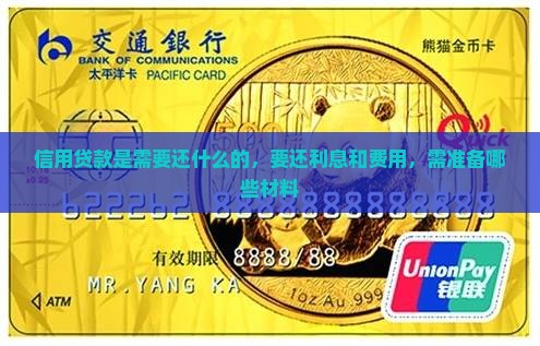 信用贷款是需要还什么的