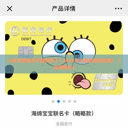 小米贷款突然不能贷款了