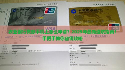 农业银行贷款手机上怎么申请