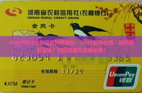 中关村银行贷款扣款时间