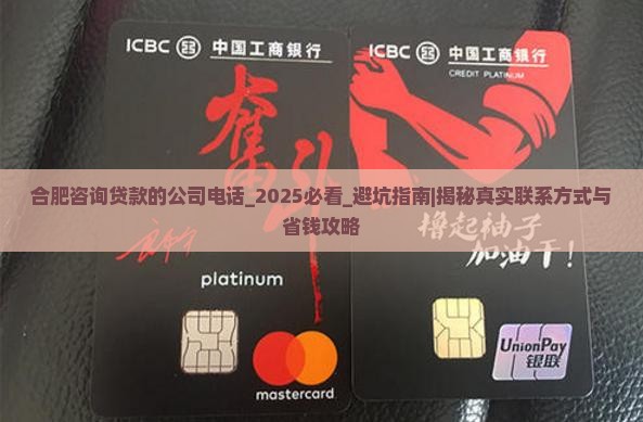 合肥咨询贷款的公司电话