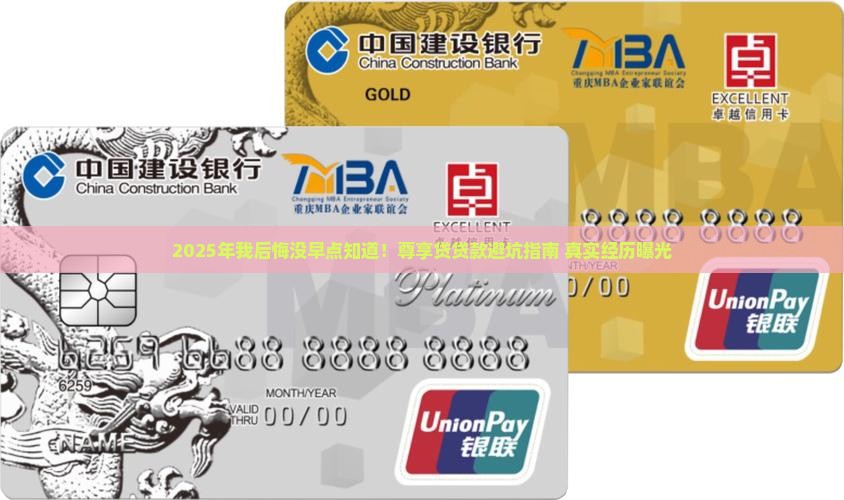 你好我在尊享贷那贷款