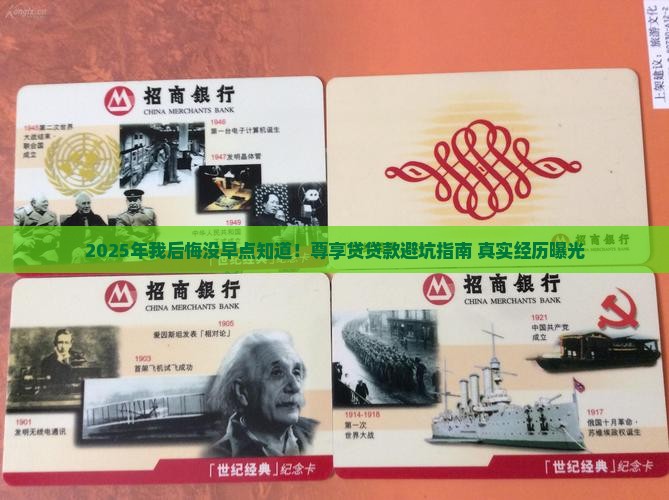 你好我在尊享贷那贷款