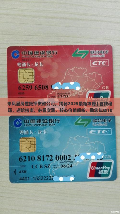 来凤县房屋抵押贷款公司